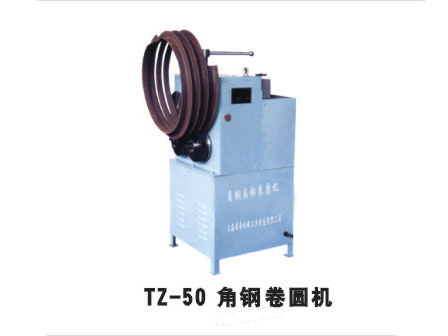 TZ-50角鋼卷圓機